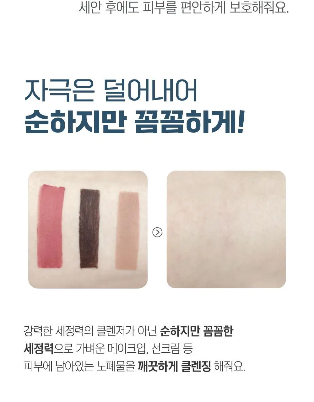 [안심세안] 라운드랩 1025 독도 클렌징 밀크 200ml 상세페이지 6